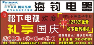 自貢海鈞電器誠(chéng)聘業(yè)務(wù)精英，攜手松下品牌共創(chuàng)未來